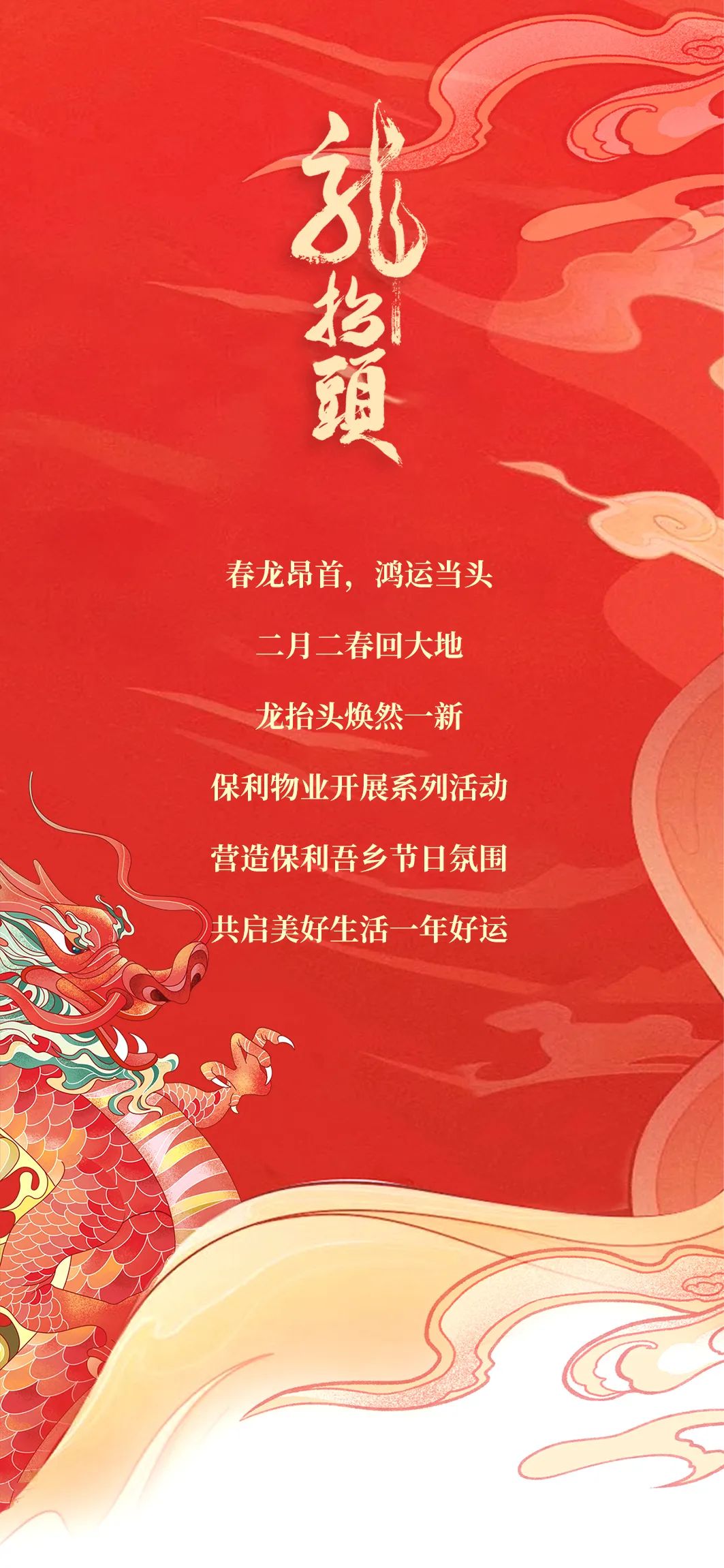 龙抬头海报.jpg 龙抬头海报.jpg