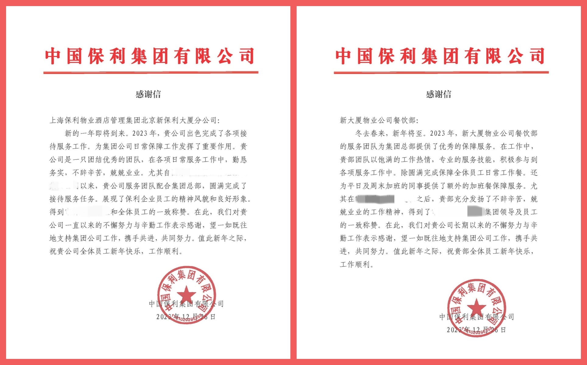 感谢信.jpg 感谢信.jpg