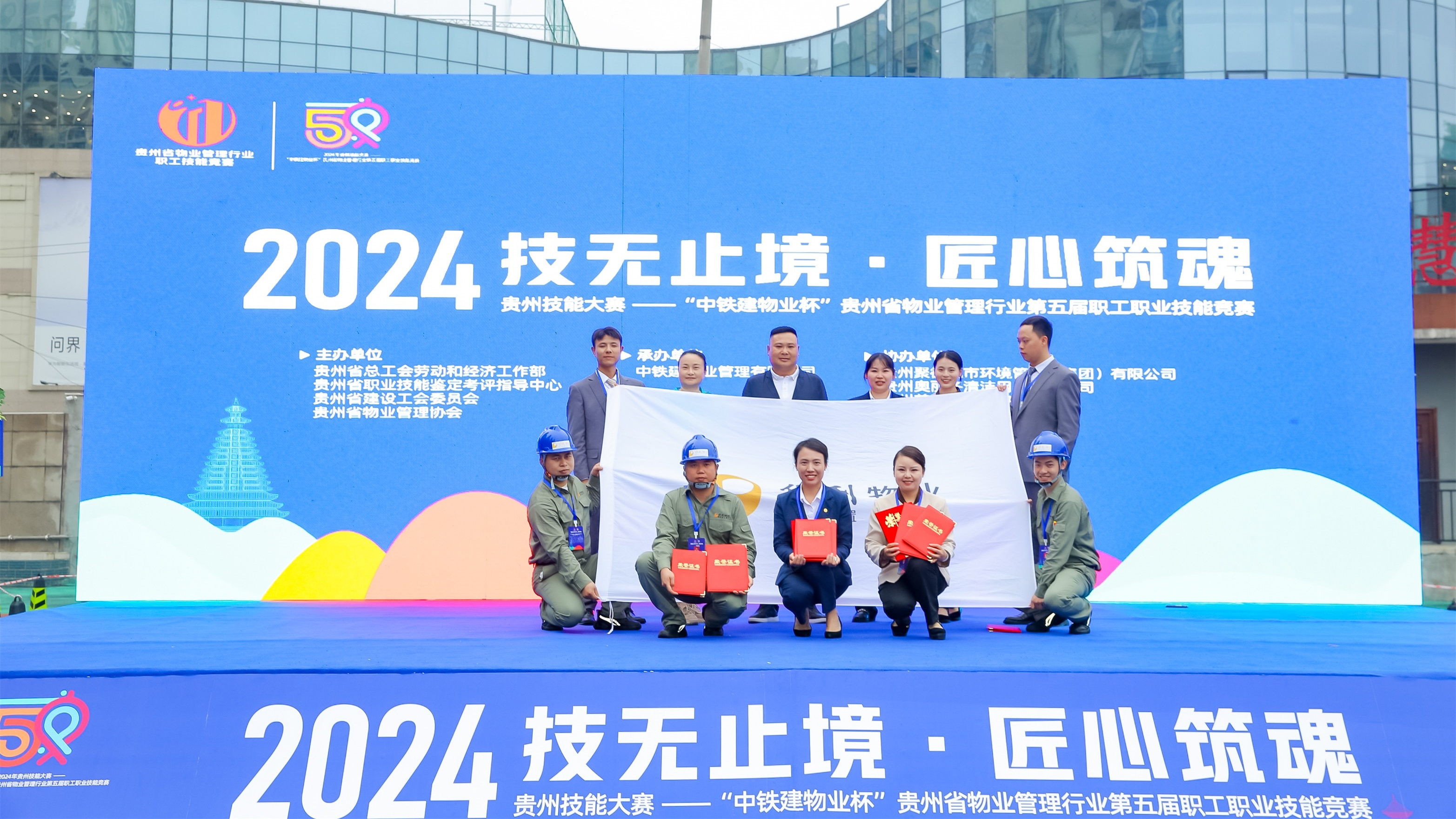 2024年贵州职业技能大赛.jpg 2024年贵州职业技能大赛.jpg